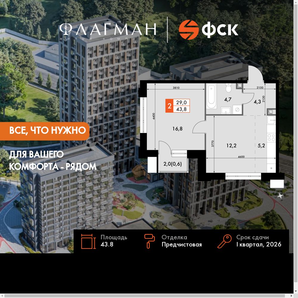 2-комнатная, 43.8 м², № 620 в Флагман