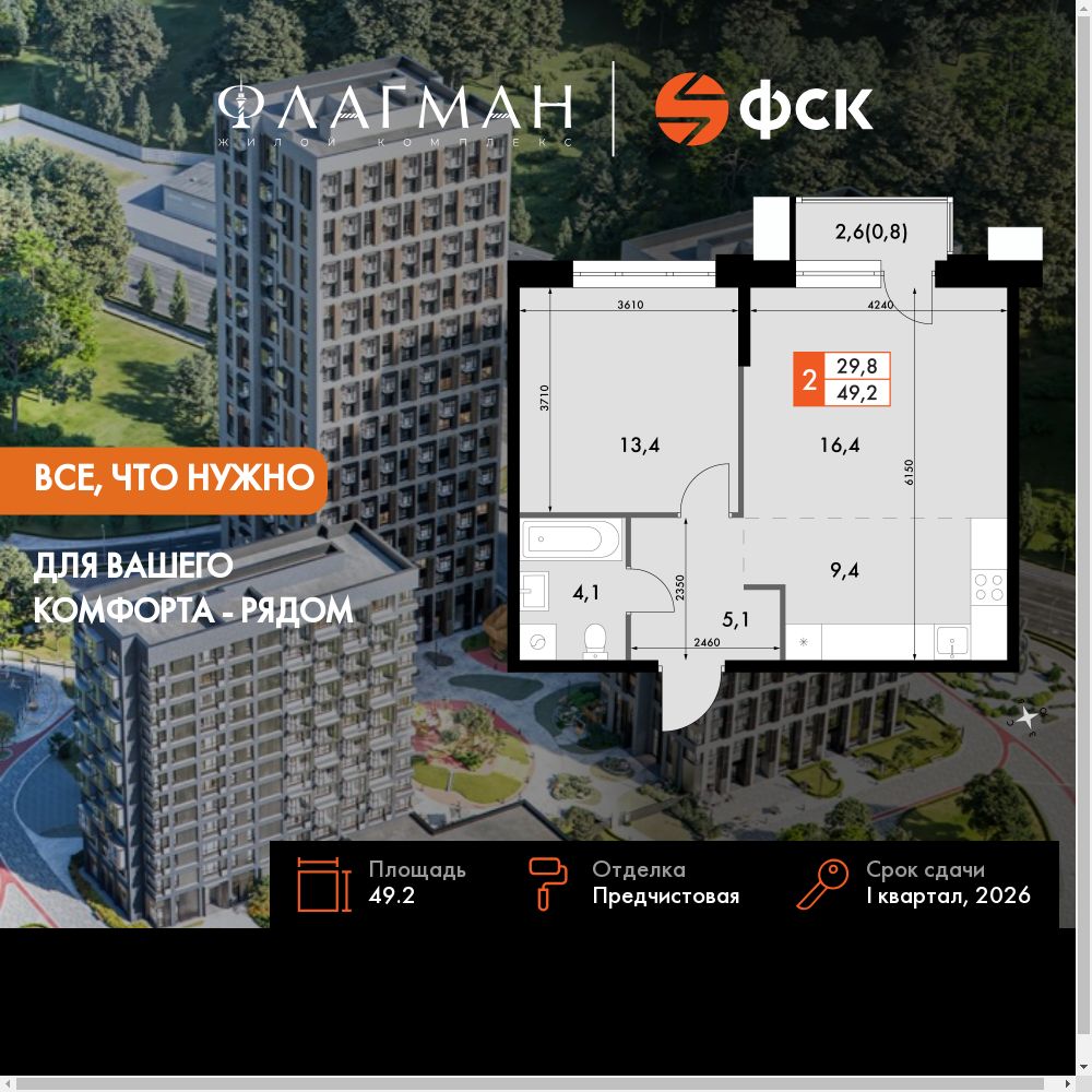 2-комнатная, 49.2 м², № 622 в Флагман