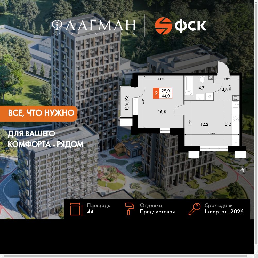 2-комнатная, 44 м², № 629 в Флагман