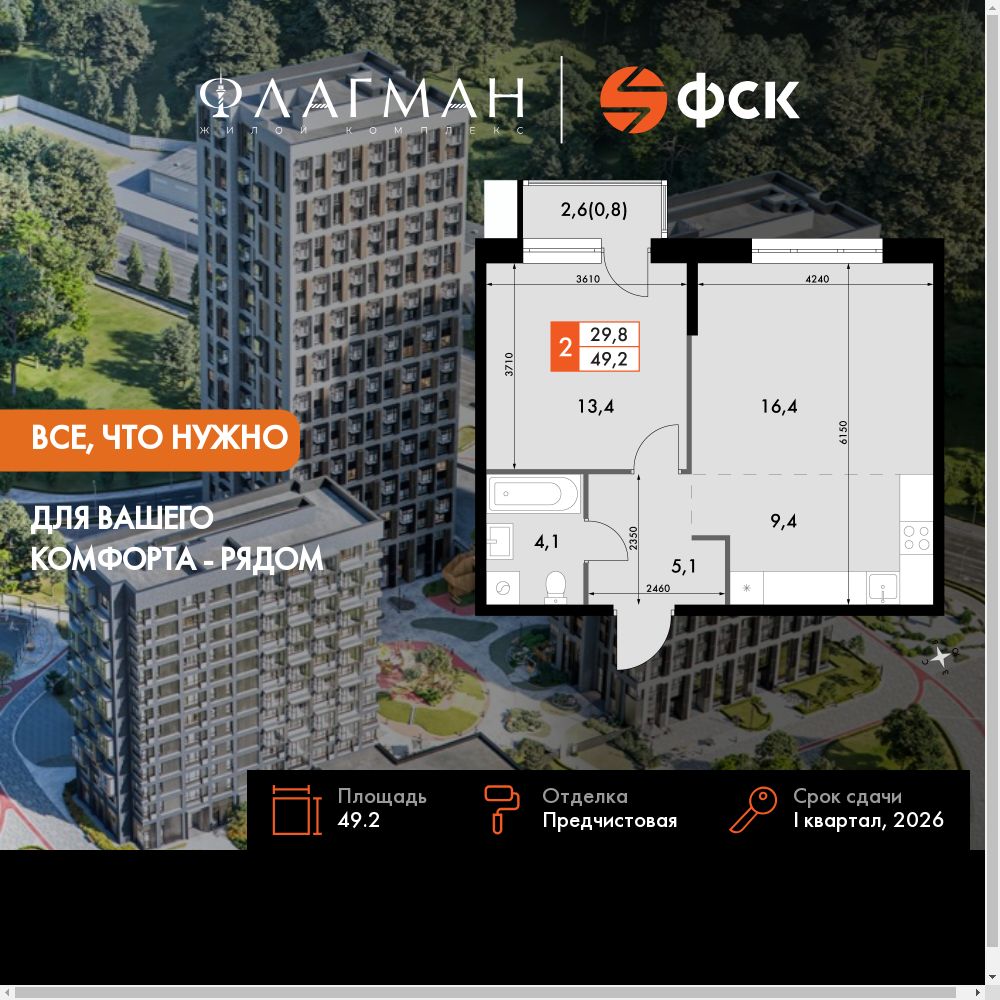 2-комнатная, 49.2 м², № 631 в Флагман