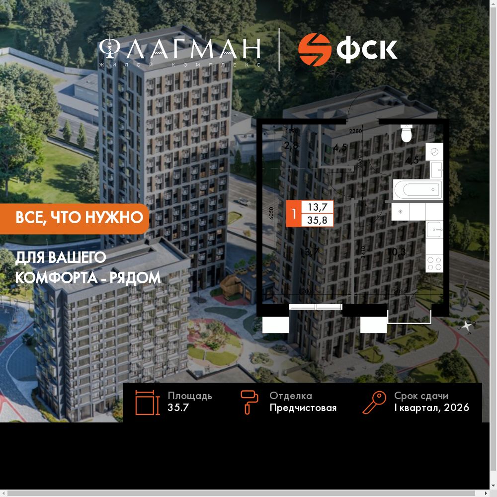 1-комнатная, 35.7 м², № 458 в Флагман
