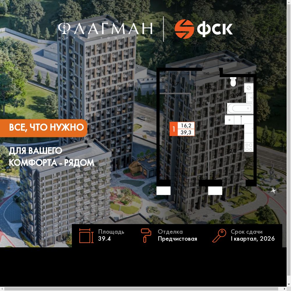 1-комнатная, 39.4 м², № 118 в Флагман