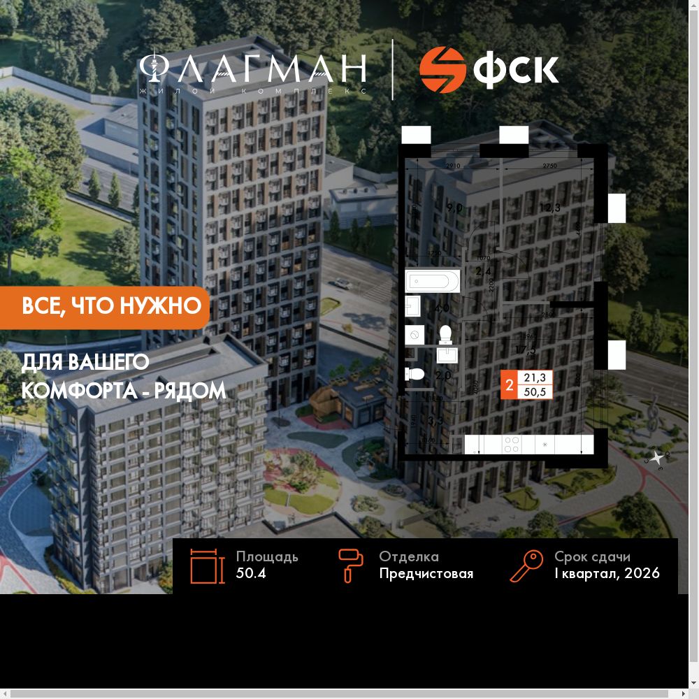 3-комнатная, 50.4 м², № 138 в Флагман