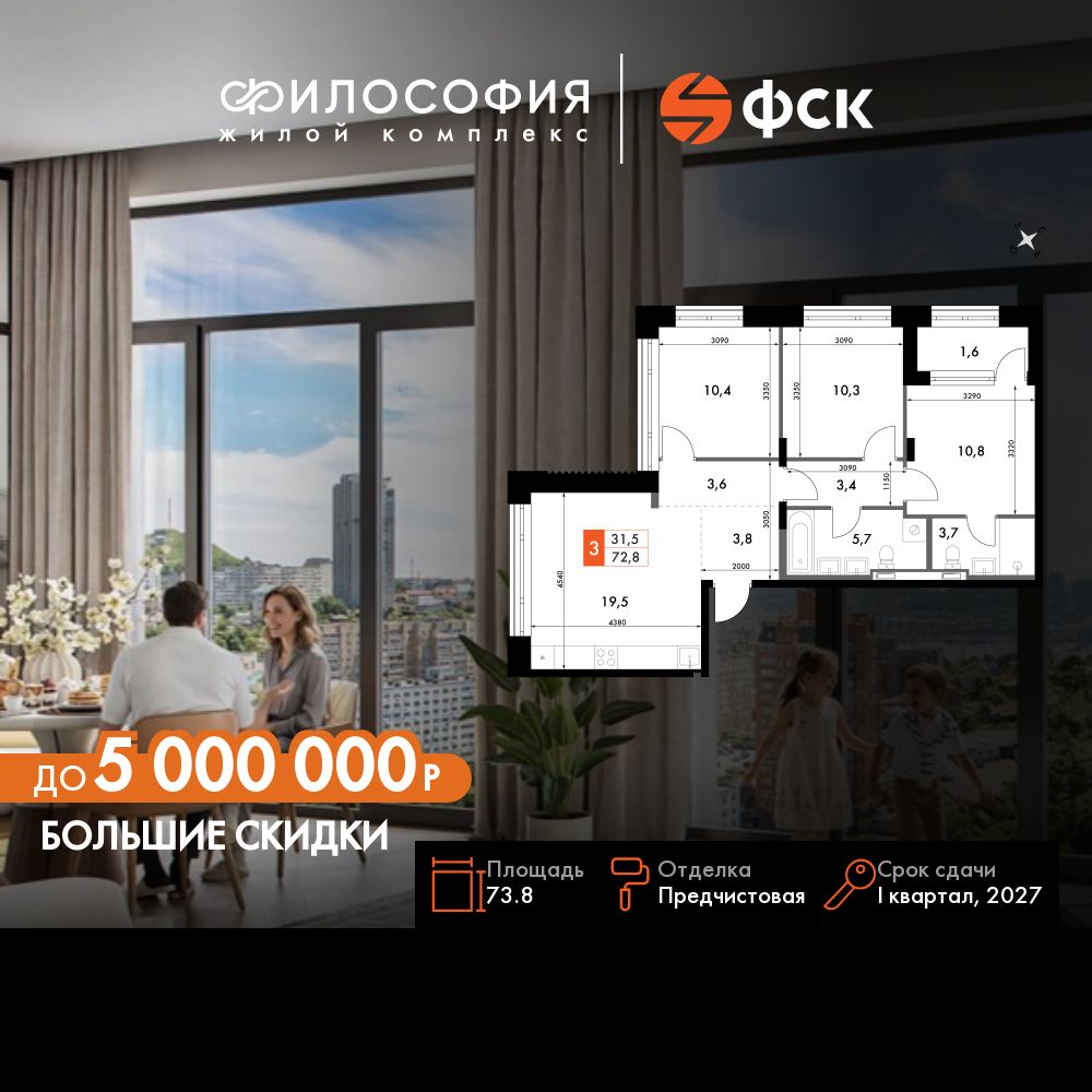 3-комнатная, 73.8 м², № 10 в Философия