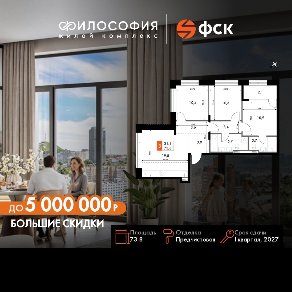 3-комнатная, 73.8 м², № 10 в Философия