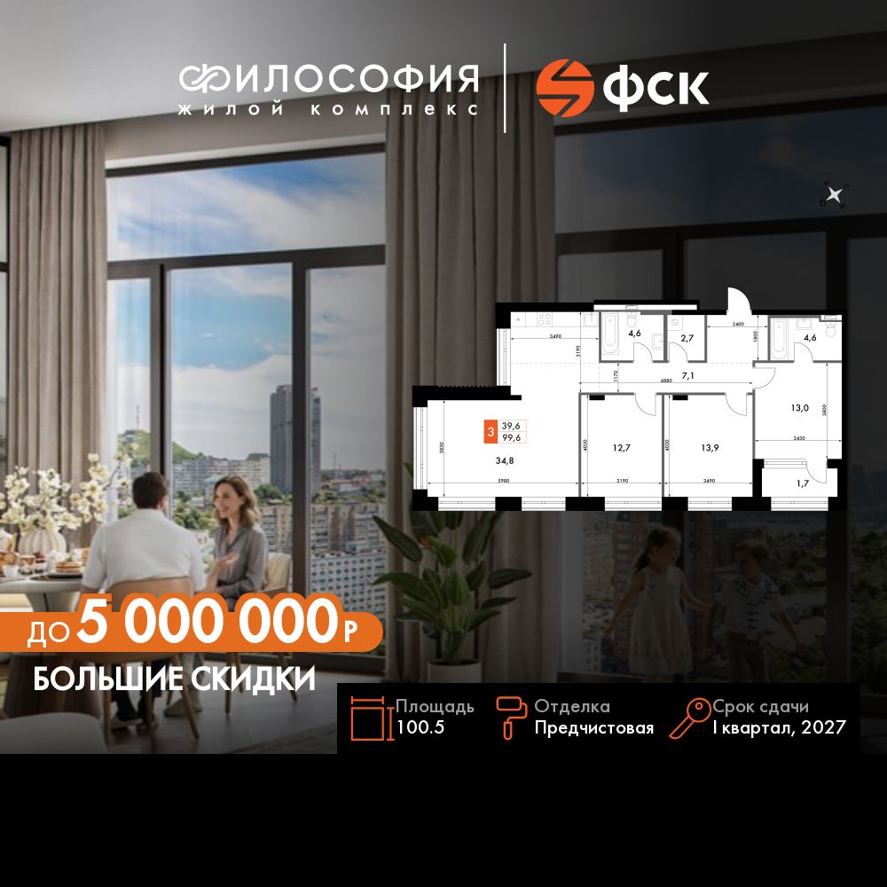 4-комнатная, 100.5 м², № 31 в Философия