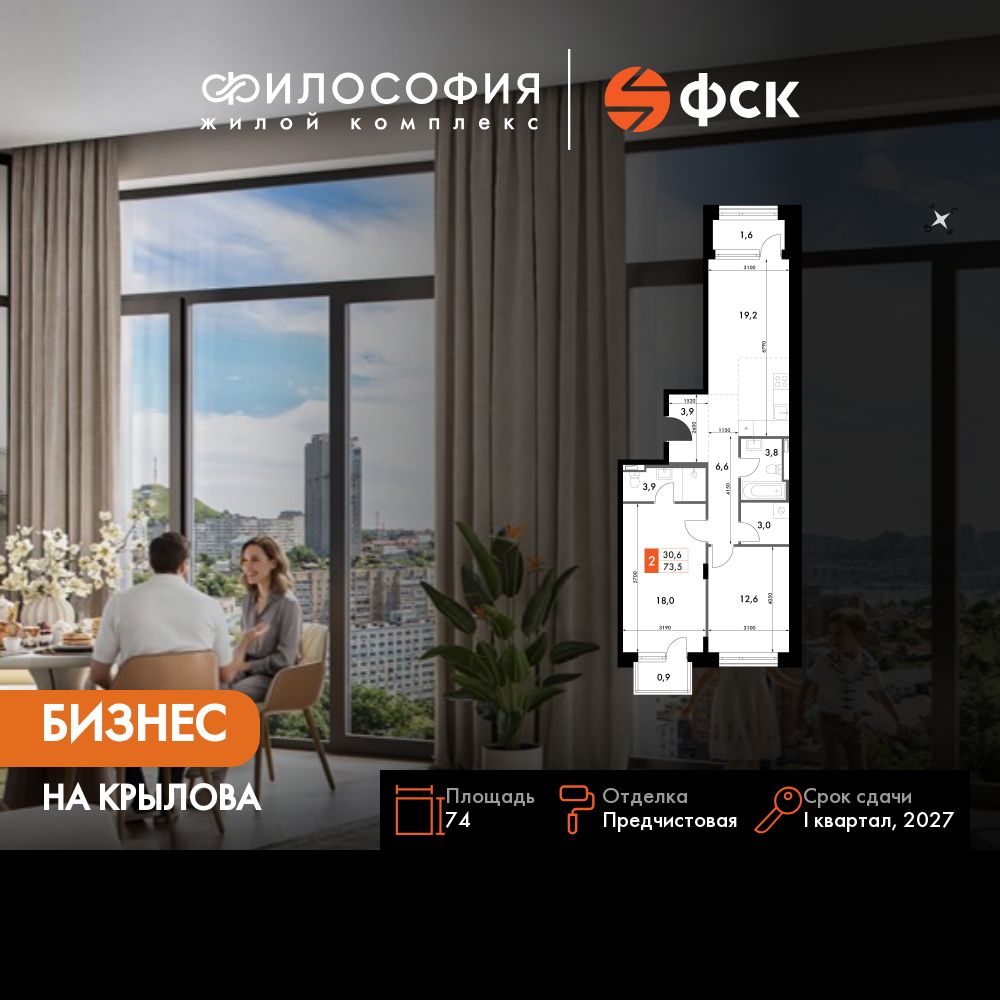 2-комнатная, 74 м², № 58 в Философия