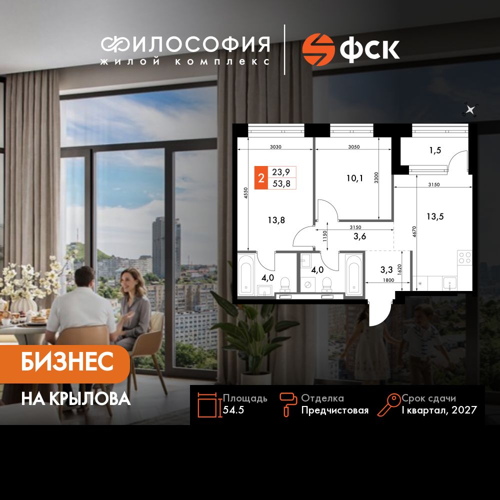 2-комнатная, 54.5 м², № 11 в Философия