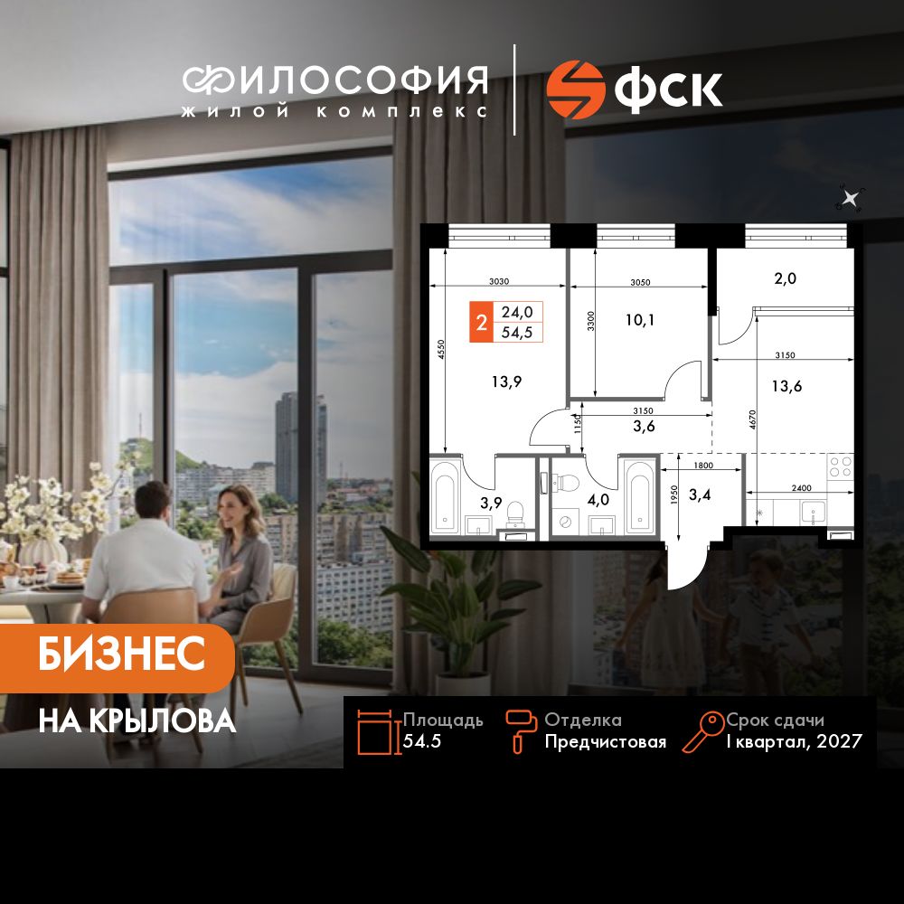 2-комнатная, 54.5 м², № 11 в Философия