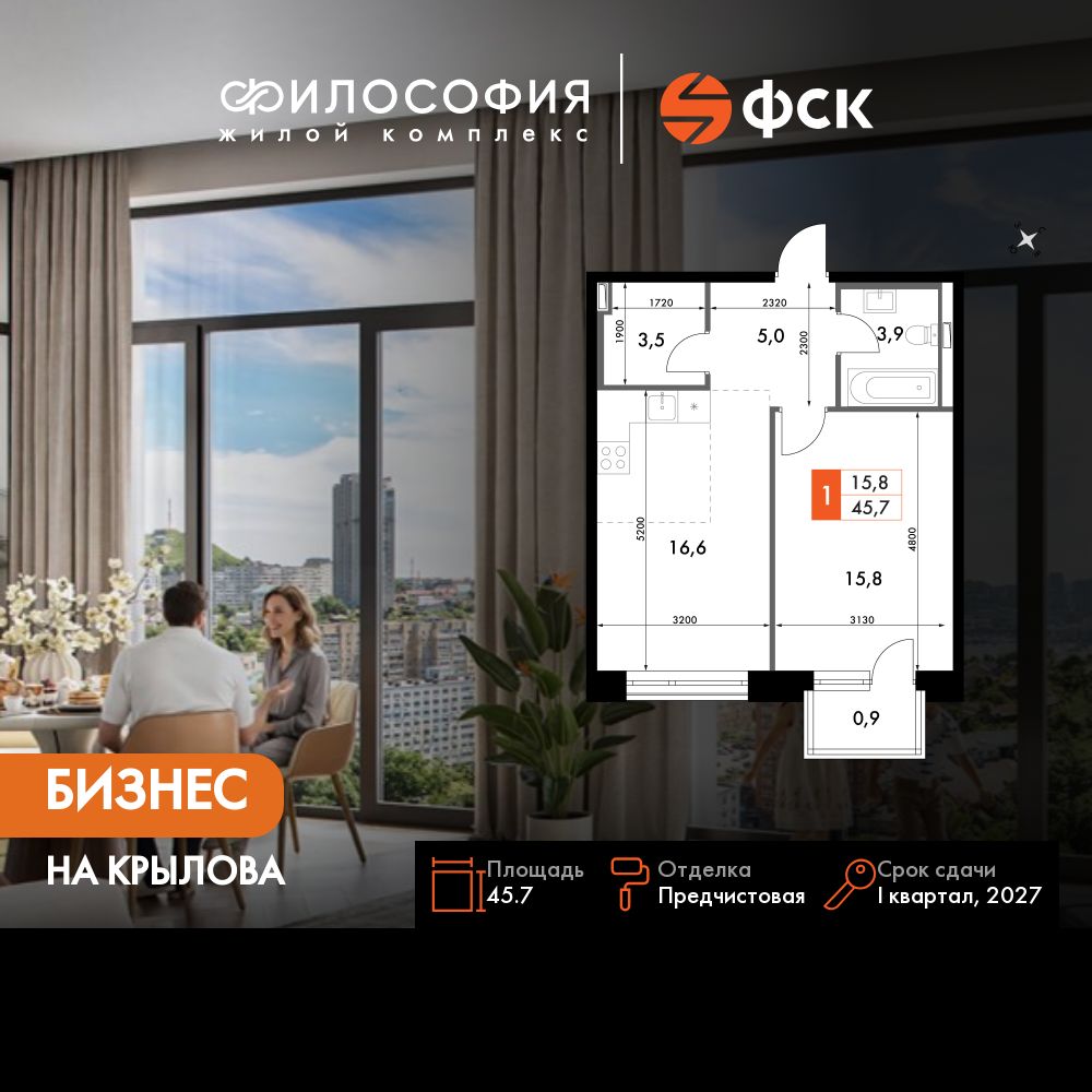 2-комнатная, 45.7 м², № 5 в Философия