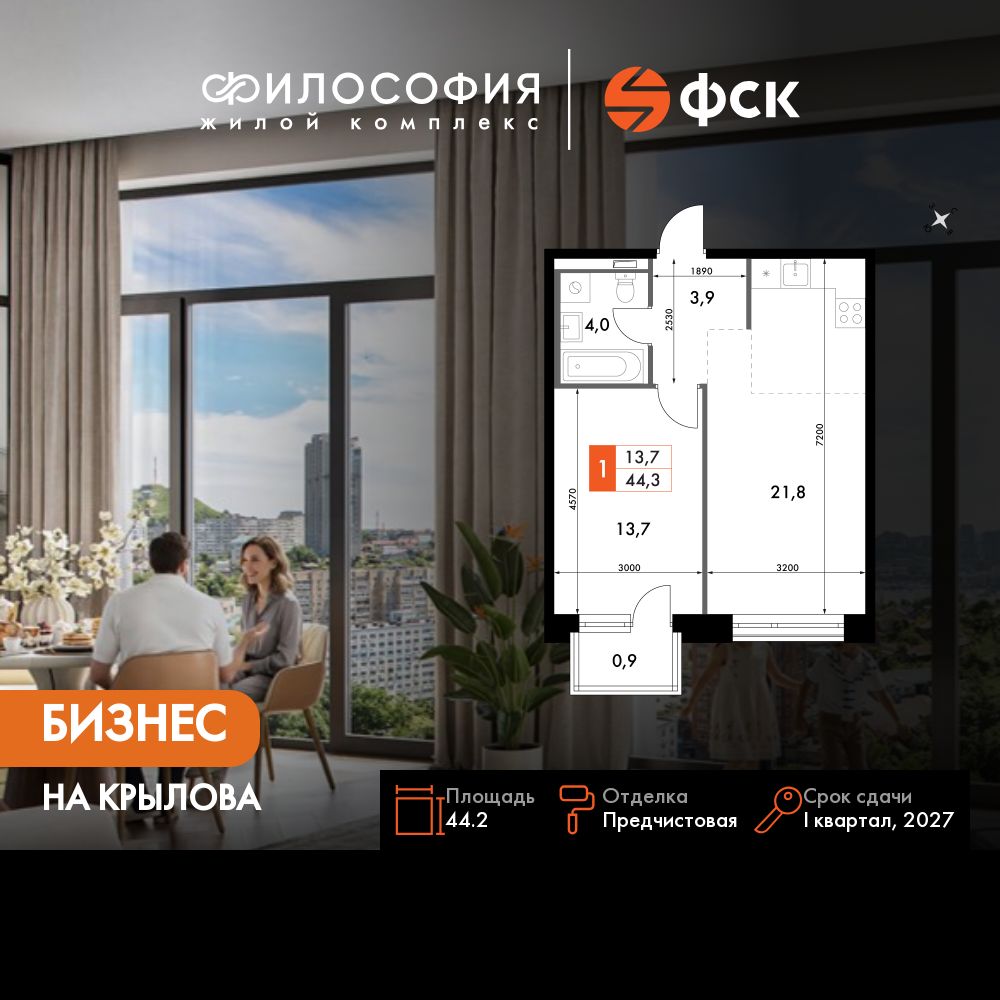 2-комнатная, 44.2 м², № 37 в Философия