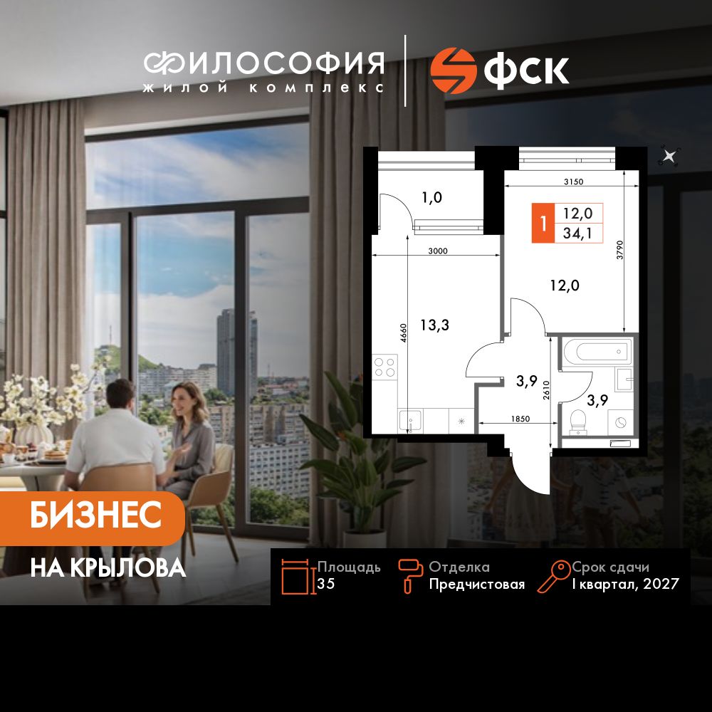 1-комнатная, 35 м², № 165 в Философия