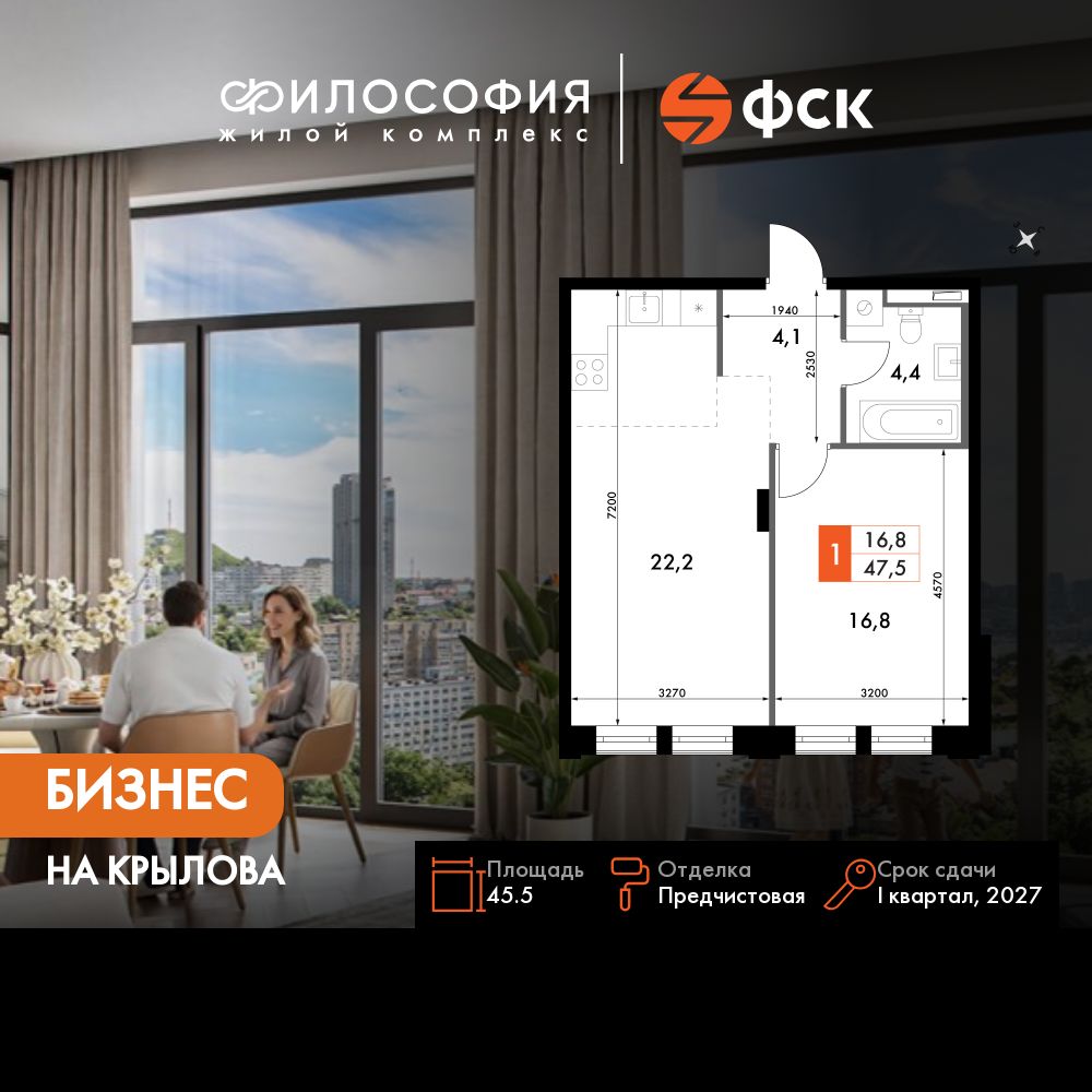 2-комнатная, 45.5 м², № 170 в Философия