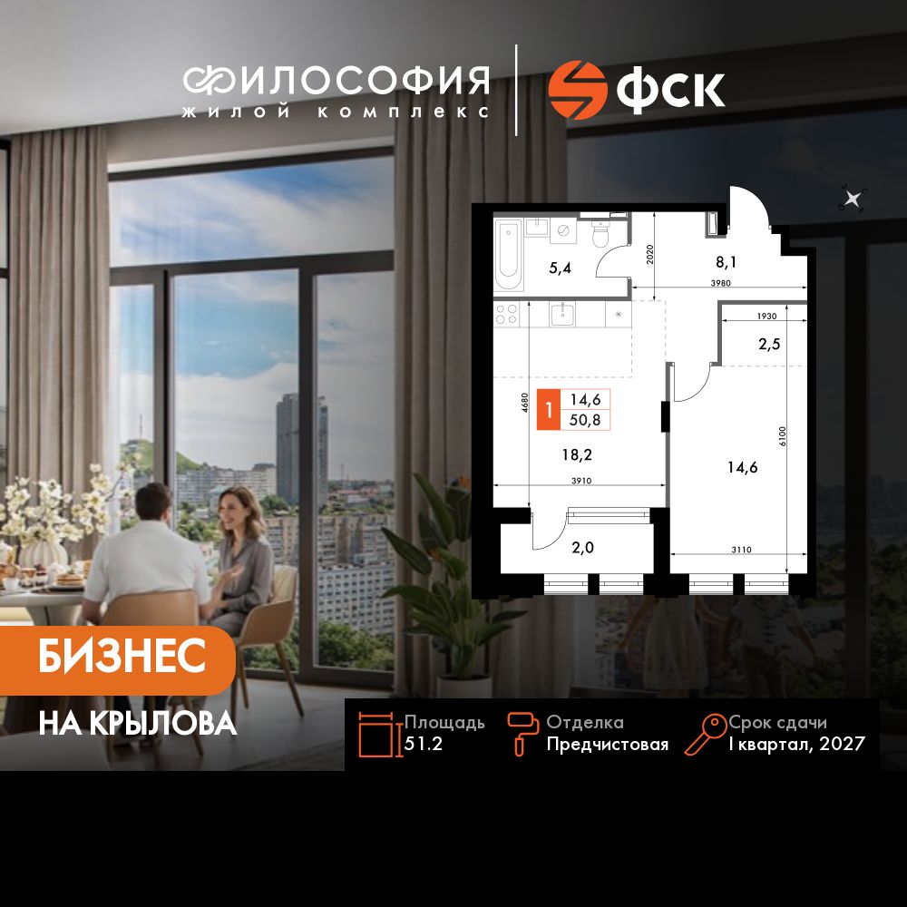 1-комнатная, 51.2 м², № 181 в Философия