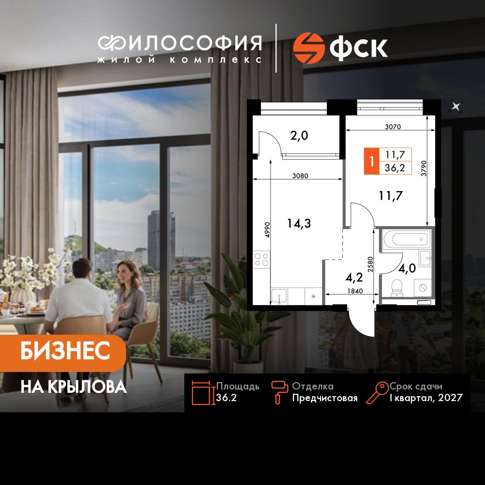 1-комнатная, 36.2 м², № 123 в Философия