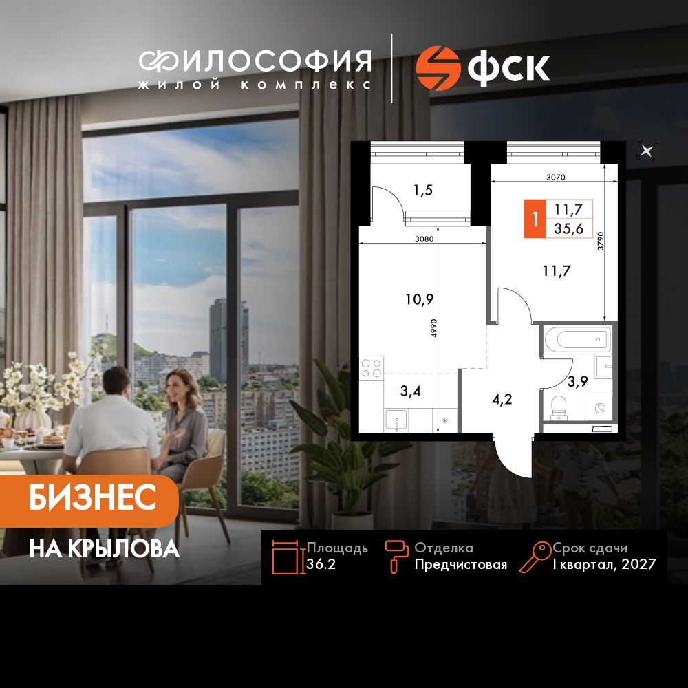 1-комнатная, 36.2 м², № 123 в Философия