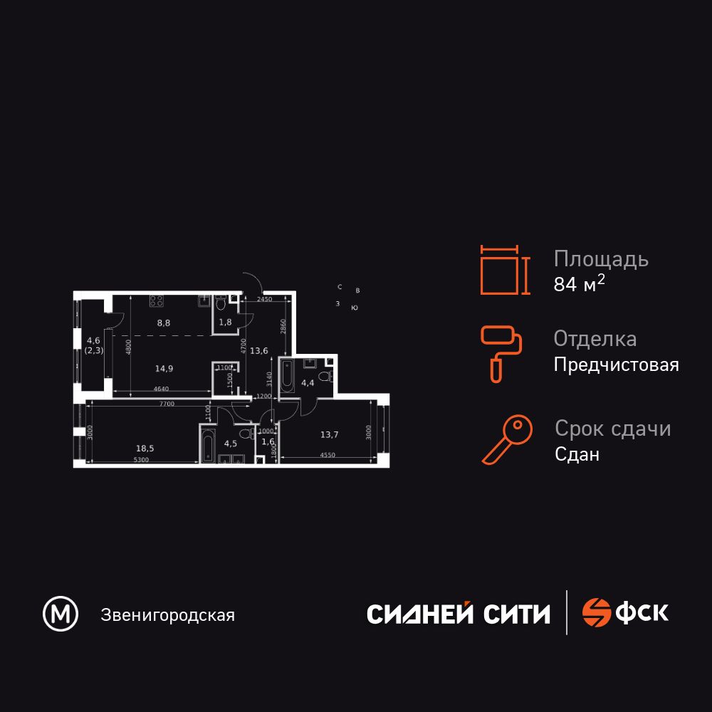 3-комнатная квартира, 84.2 кв.м, ЖК «Сидней Сити» 3-комнатная квартира, 84.2 кв.м, ЖК «Сидней Сити»