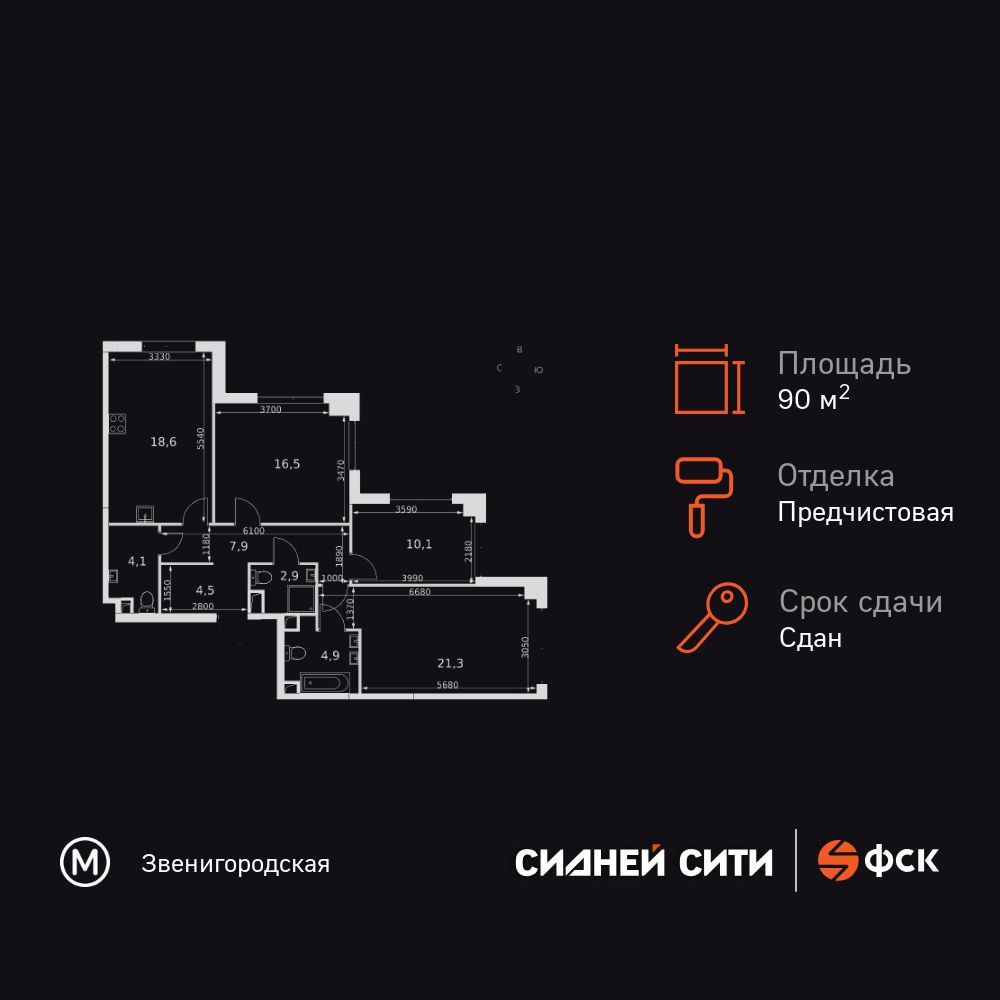 3-комнатная квартира, 90.8 кв.м, ЖК «Сидней Сити» 3-комнатная квартира, 90.8 кв.м, ЖК «Сидней Сити»