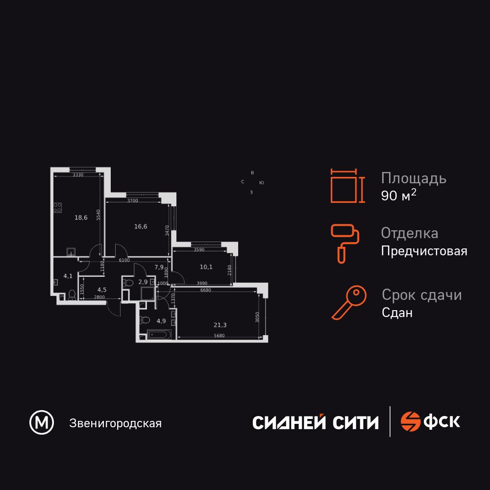 3-комнатная квартира, 90.8 кв.м, ЖК «Сидней Сити» 3-комнатная квартира, 90.8 кв.м, ЖК «Сидней Сити»