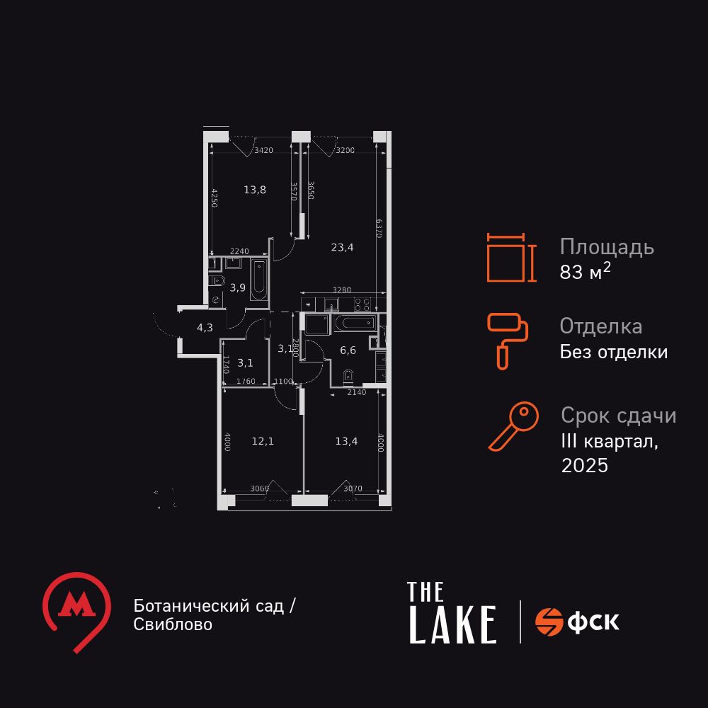 3-комнатная, 83.7 м2, клубный дом The LAKE