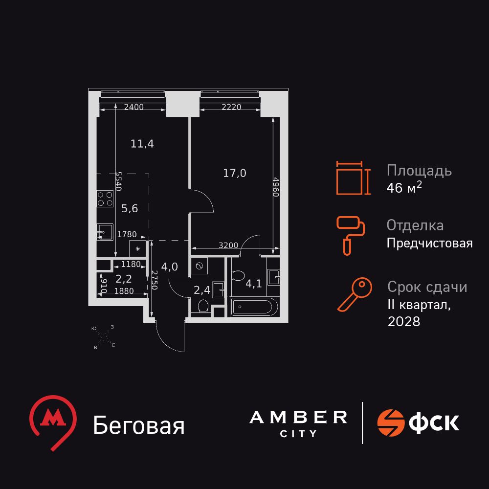 2-комнатная, 46.7 м2, ЖК AMBER CITY 2-комнатная, 46.7 м2, ЖК AMBER CITY