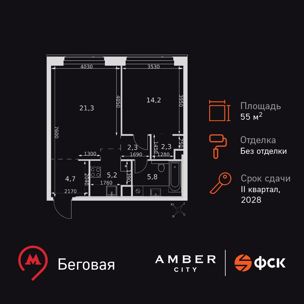 2-комнатная, 55.8 м2, ЖК AMBER CITY 2-комнатная, 55.8 м2, ЖК AMBER CITY