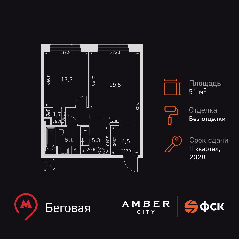 2-комнатная, 51.5 м2, ЖК AMBER CITY 2-комнатная, 51.5 м2, ЖК AMBER CITY