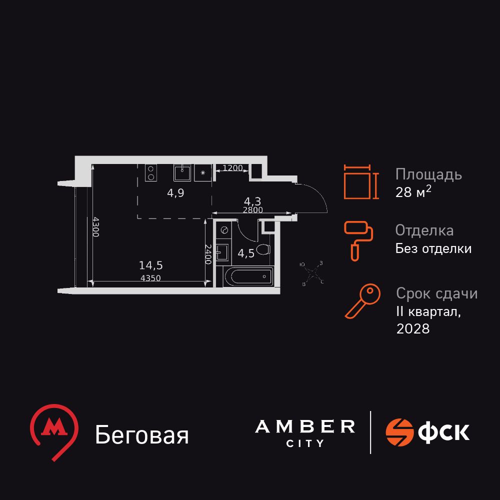 студия, 28.2 м2, ЖК AMBER CITY студия, 28.2 м2, ЖК AMBER CITY