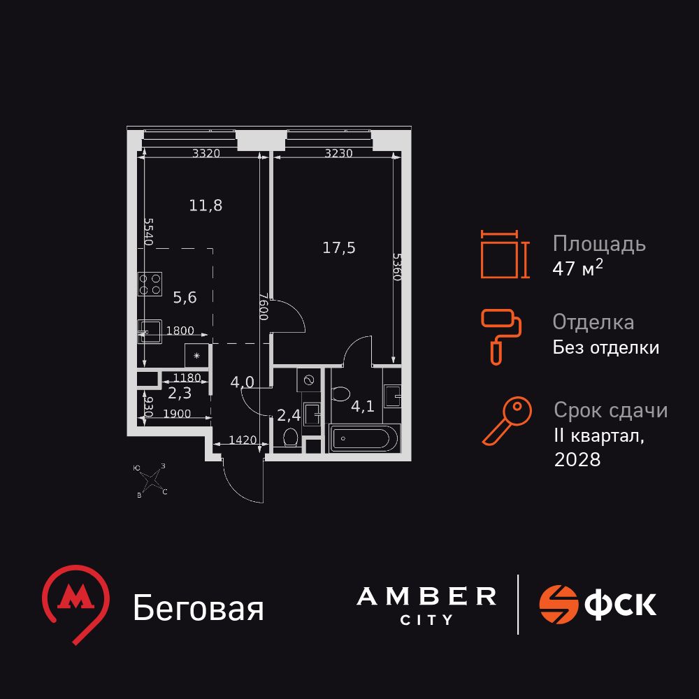2-комнатная, 47.7 м2, ЖК AMBER CITY 2-комнатная, 47.7 м2, ЖК AMBER CITY