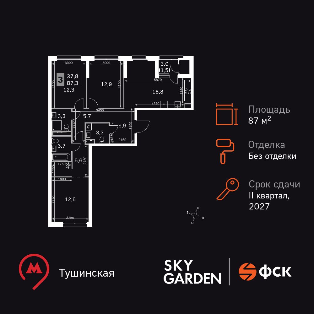 3-комнатная квартира, 87.3 кв.м, ЖК Sky Garden 3-комнатная квартира, 87.3 кв.м, ЖК Sky Garden