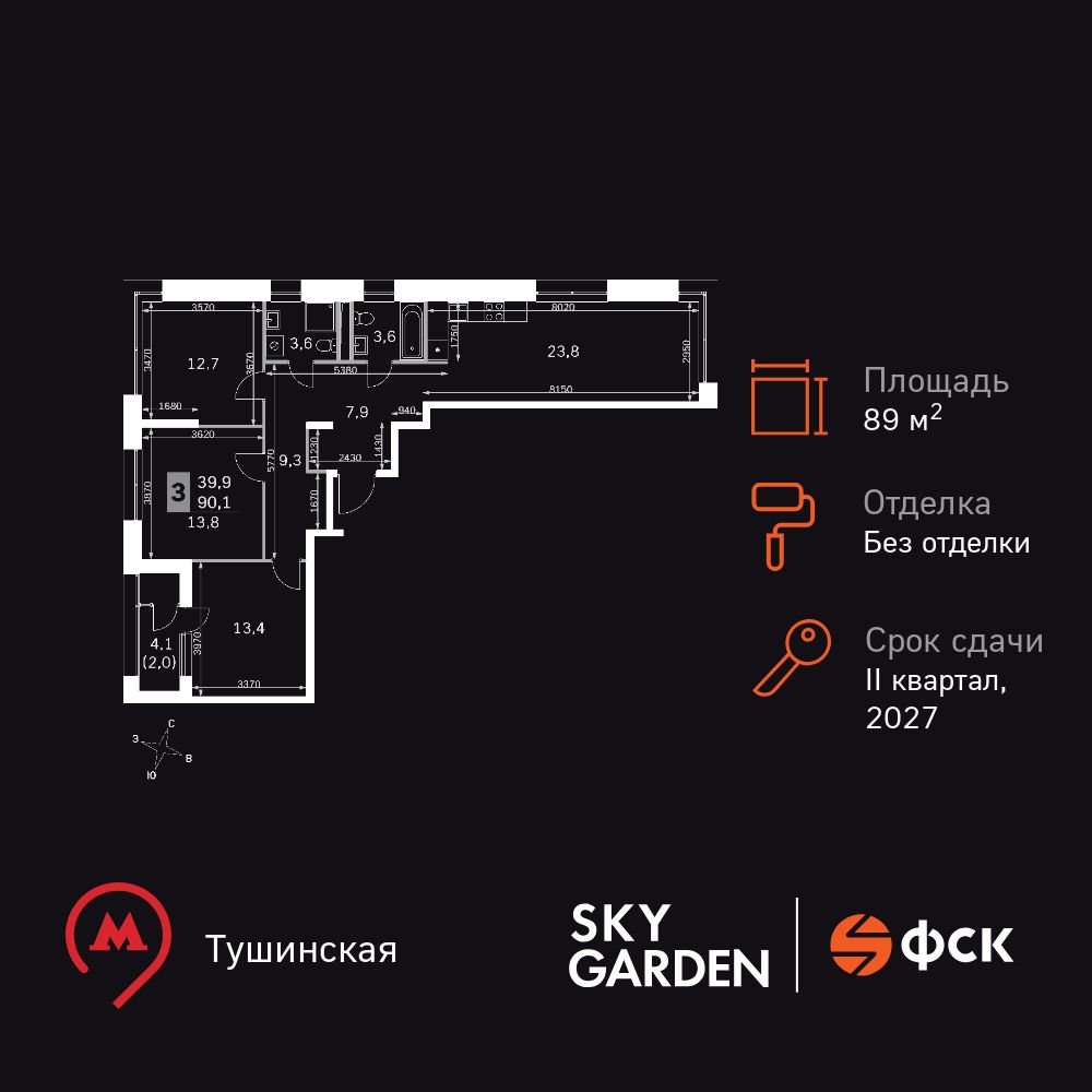 3-комнатная квартира, 89.6 кв.м, ЖК Sky Garden 3-комнатная квартира, 89.6 кв.м, ЖК Sky Garden