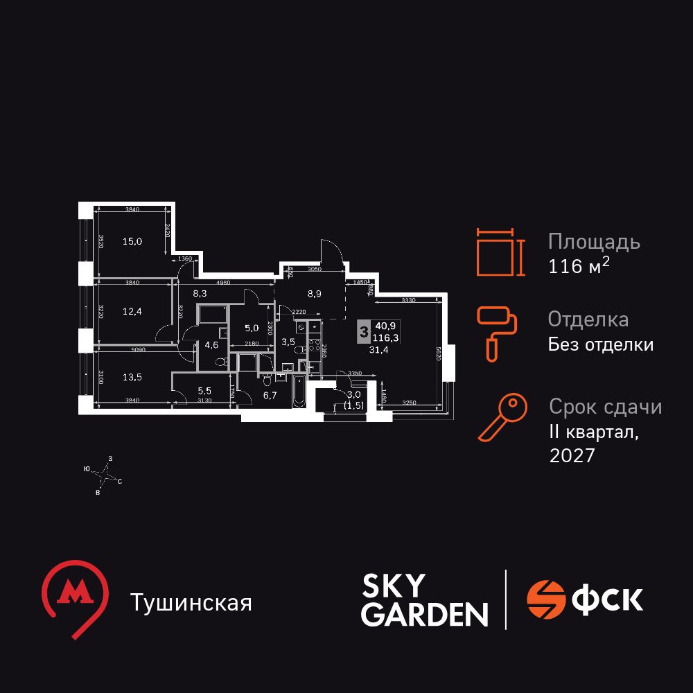 3-комнатная квартира, 116.3 кв.м, ЖК Sky Garden 3-комнатная квартира, 116.3 кв.м, ЖК Sky Garden