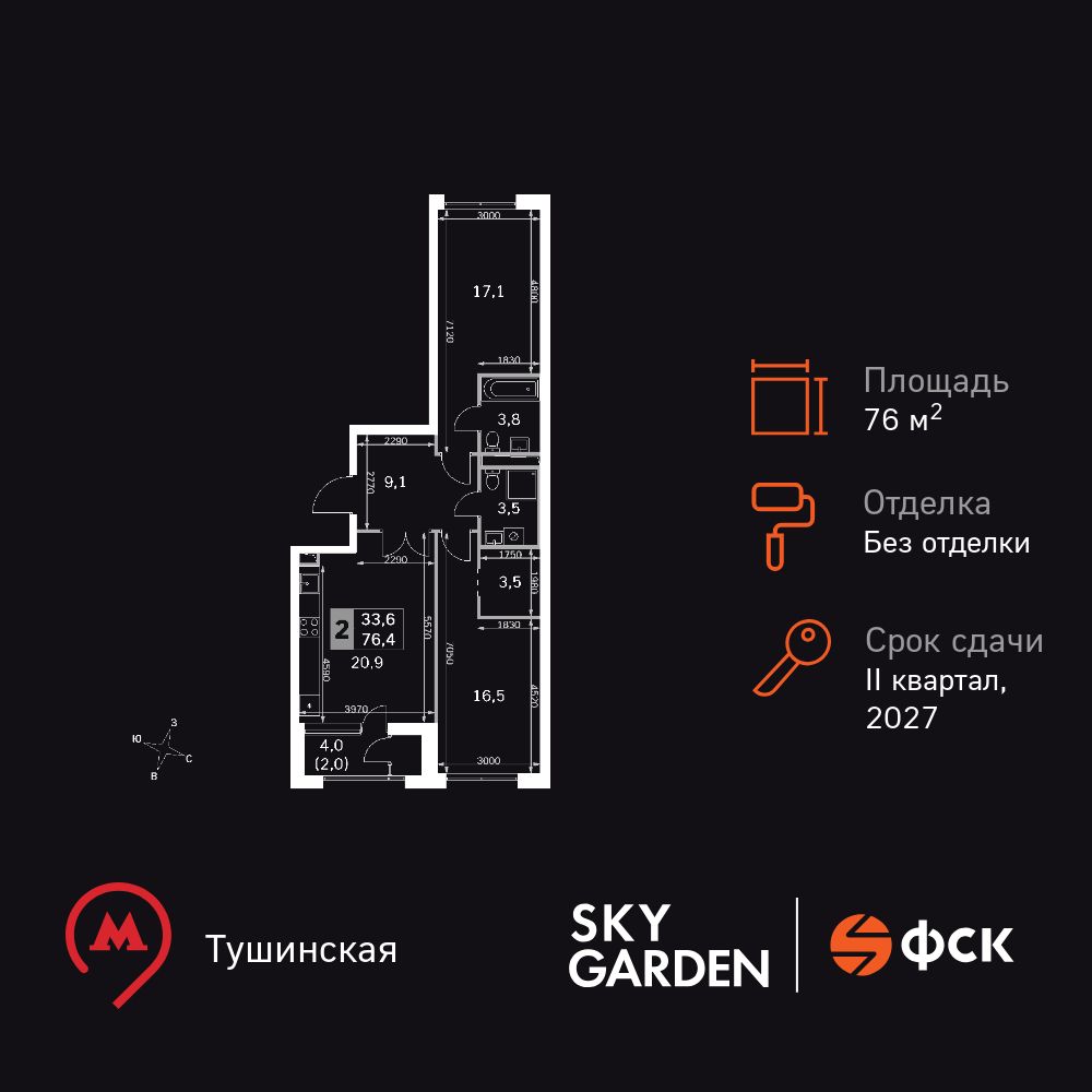 2-комнатная, 76.4 м2, ЖК Sky Garden