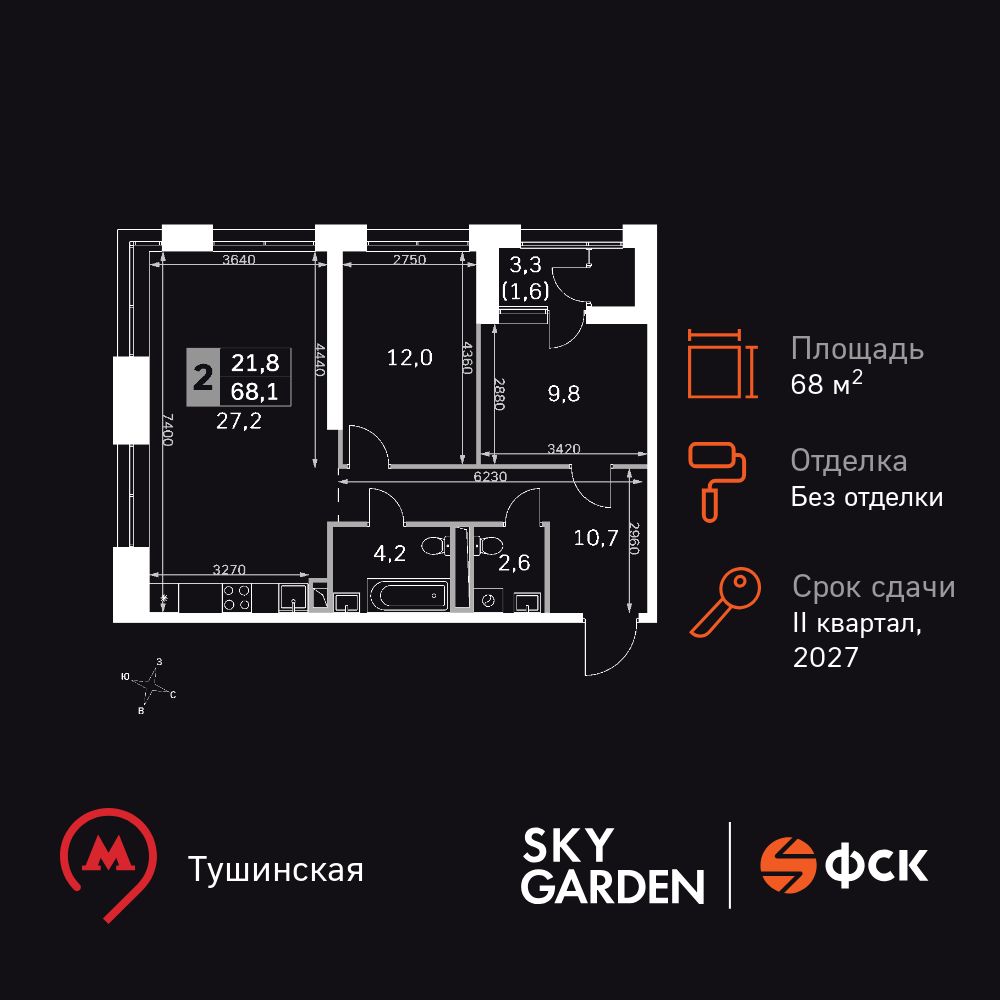 2-комнатная, 68.1 м2, ЖК Sky Garden