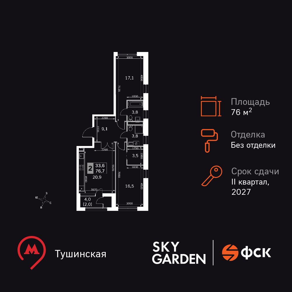 2-комнатная, 76.7 м2, ЖК Sky Garden