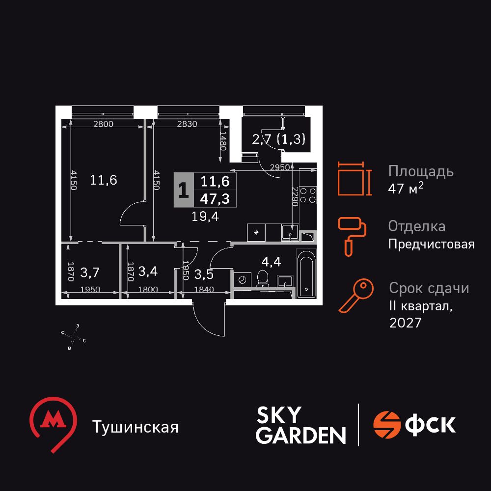 1-комнатная, 47.3 м2, ЖК Sky Garden