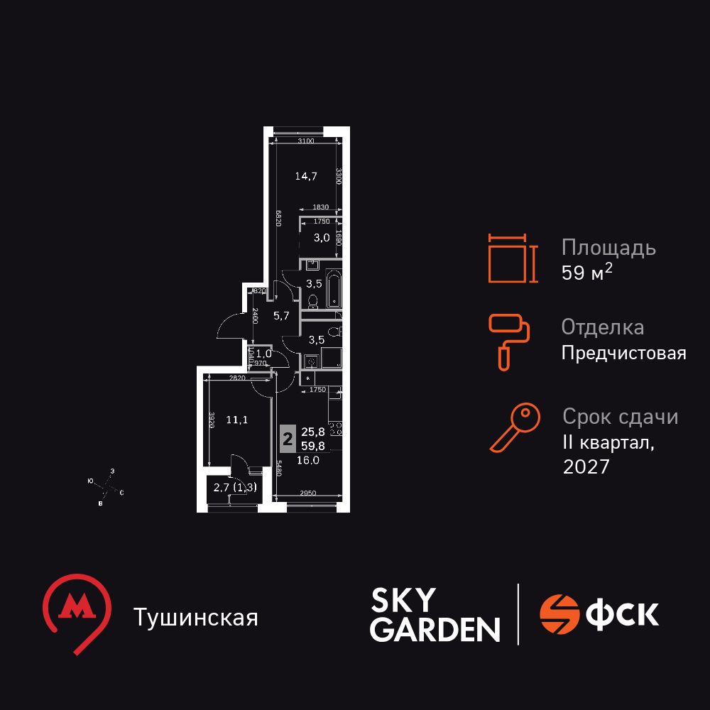 2-комнатная, 59.8 м2, ЖК Sky Garden