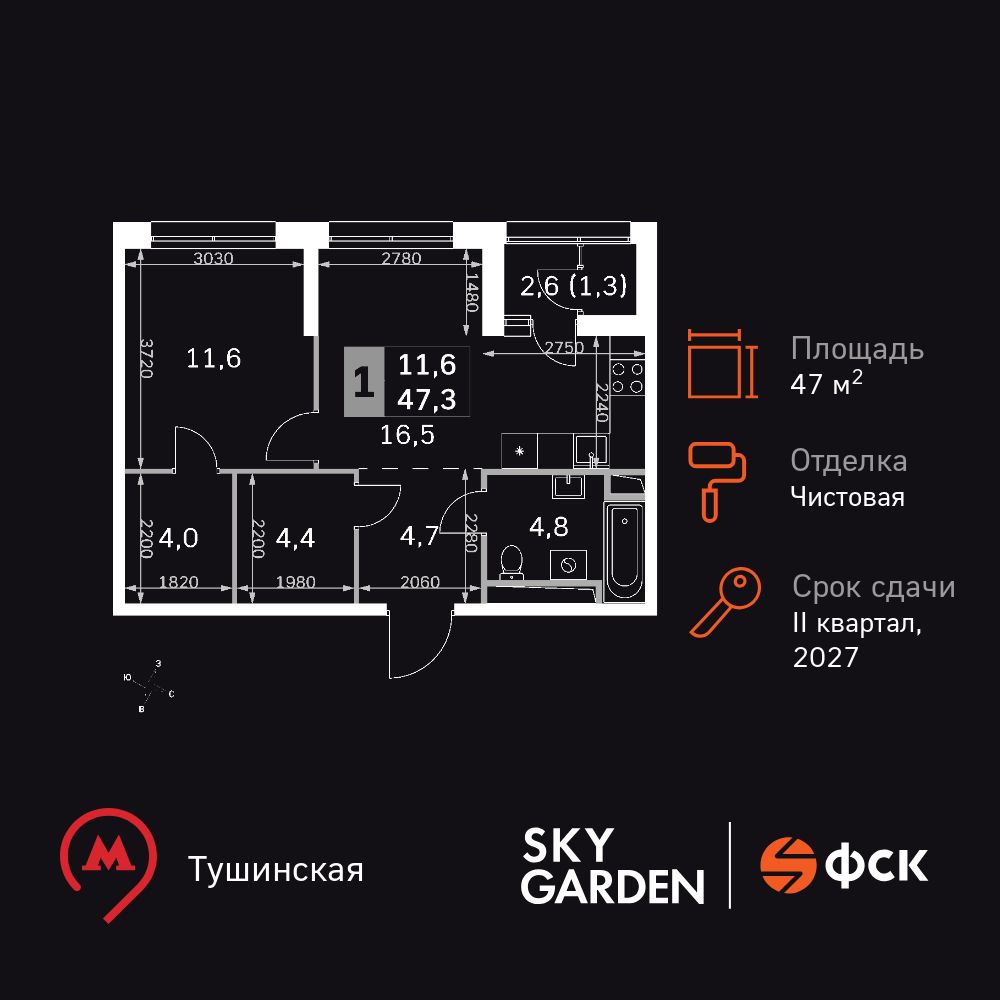 1-комнатная, 47.3 м2, ЖК Sky Garden