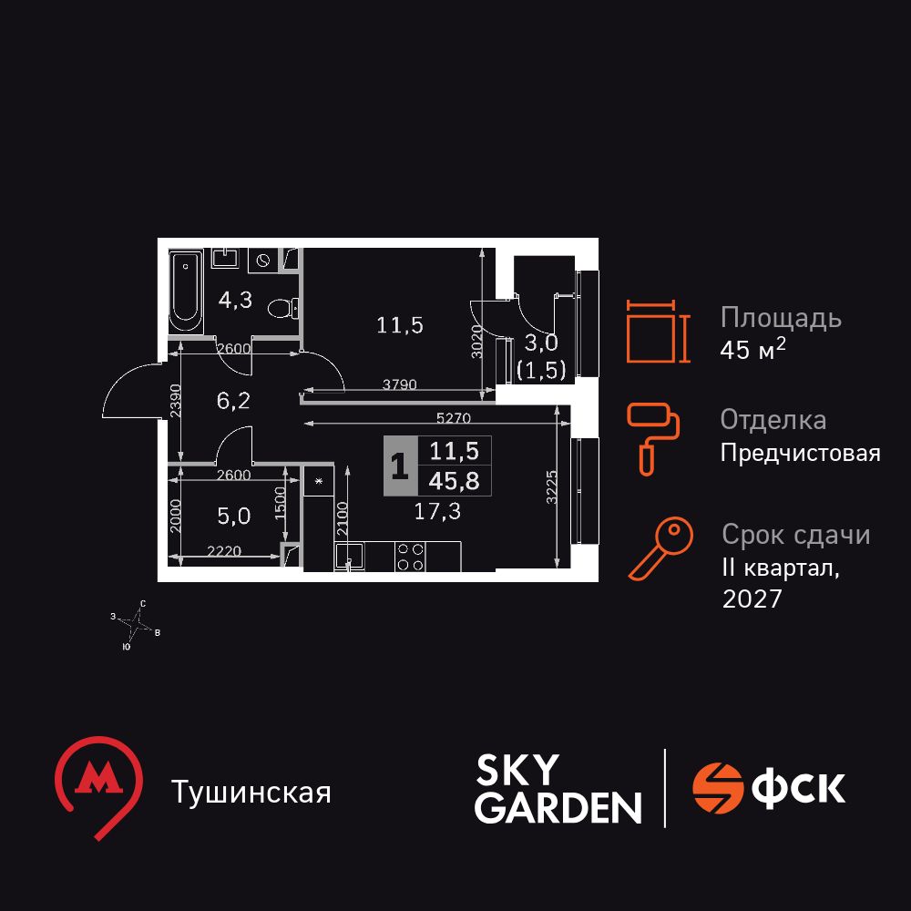 1-комнатная, 45.8 м2, ЖК Sky Garden