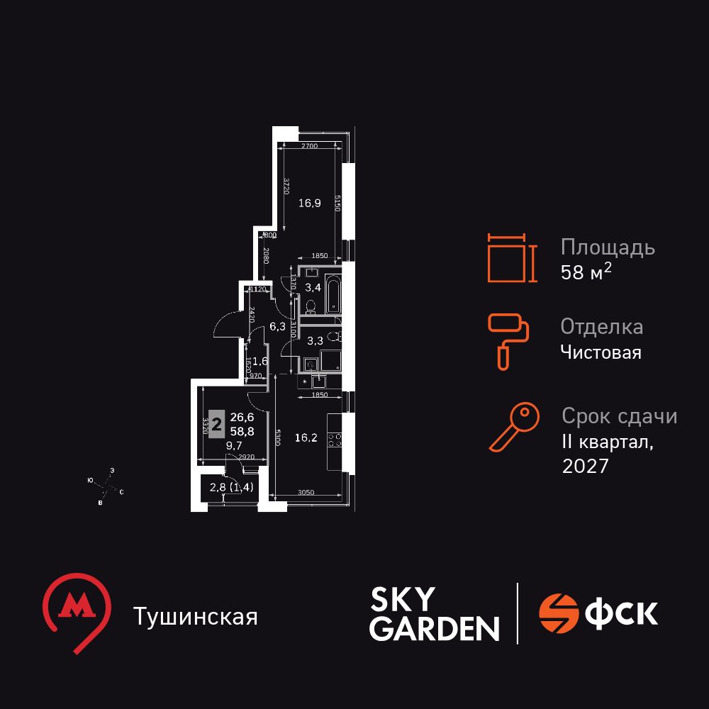2-комнатная, 58.8 м2, ЖК Sky Garden