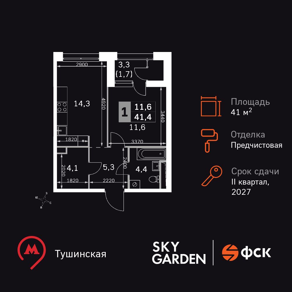 1-комнатная, 41.4 м2, ЖК Sky Garden