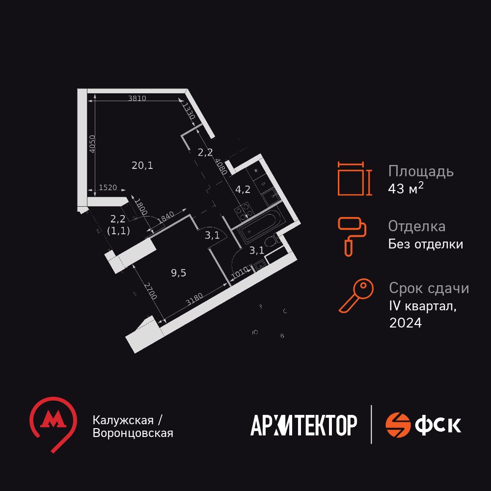 2-комнатная, 43.3 м2, ЖК «Архитектор»