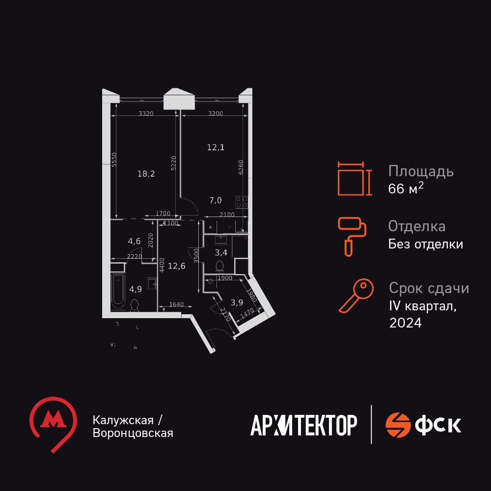 2-комнатная, 66.7 м2, ЖК «Архитектор»
