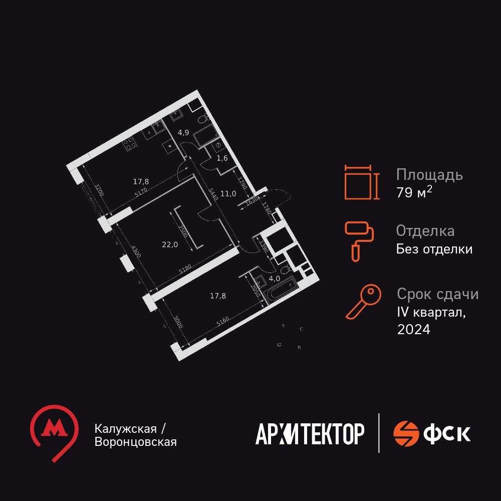 3-комнатная, 79.1 м2, ЖК «Архитектор»