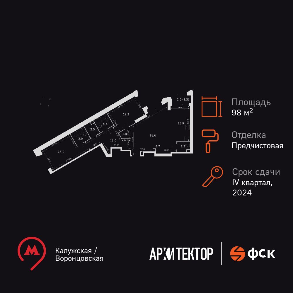 3-комнатная, 98 м2, ЖК «Архитектор»