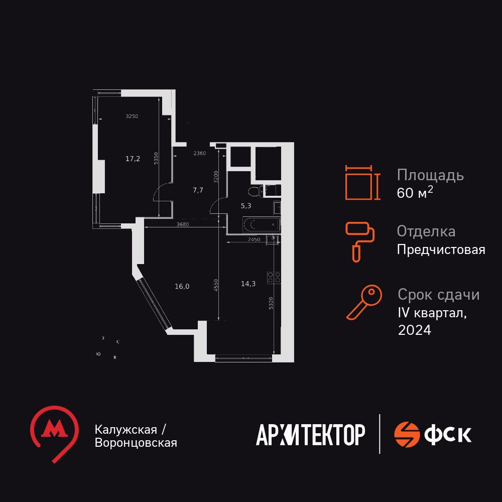 2-комнатная, 60.5 м2, ЖК «Архитектор»