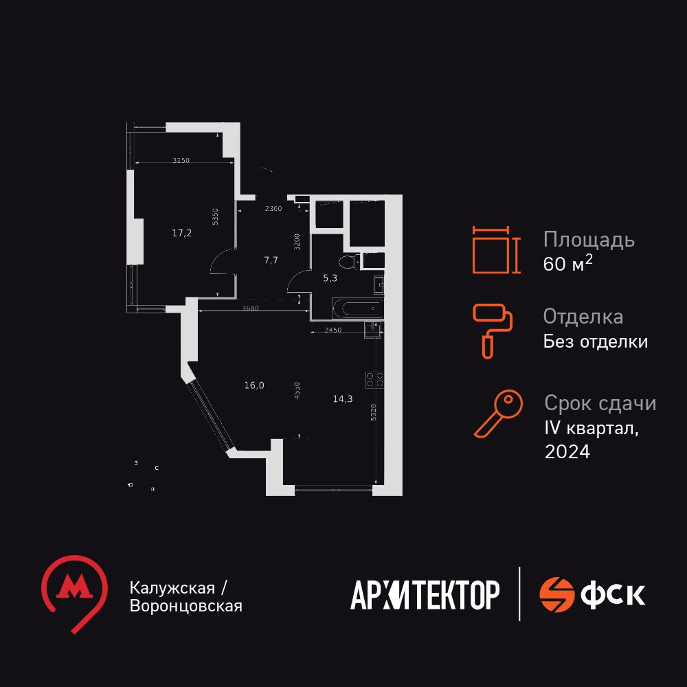 2-комнатная, 60.5 м2, ЖК «Архитектор»