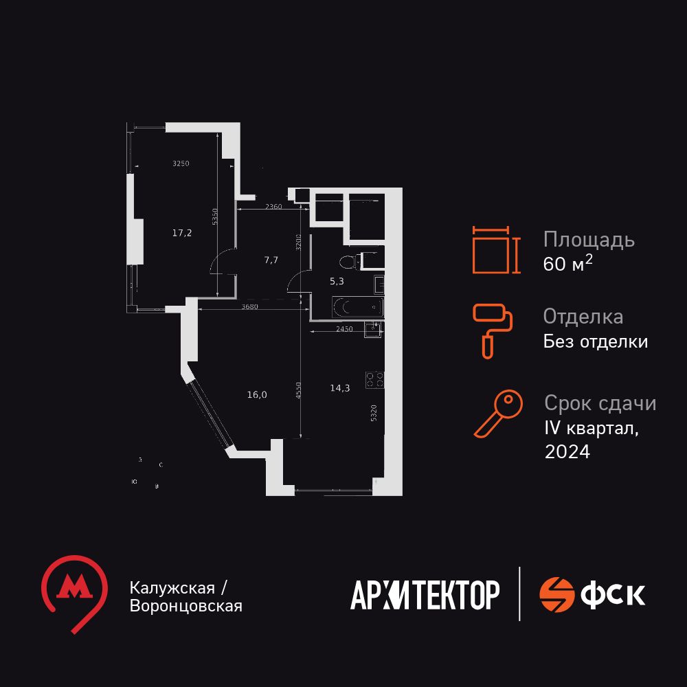 2-комнатная, 60.5 м2, ЖК «Архитектор»