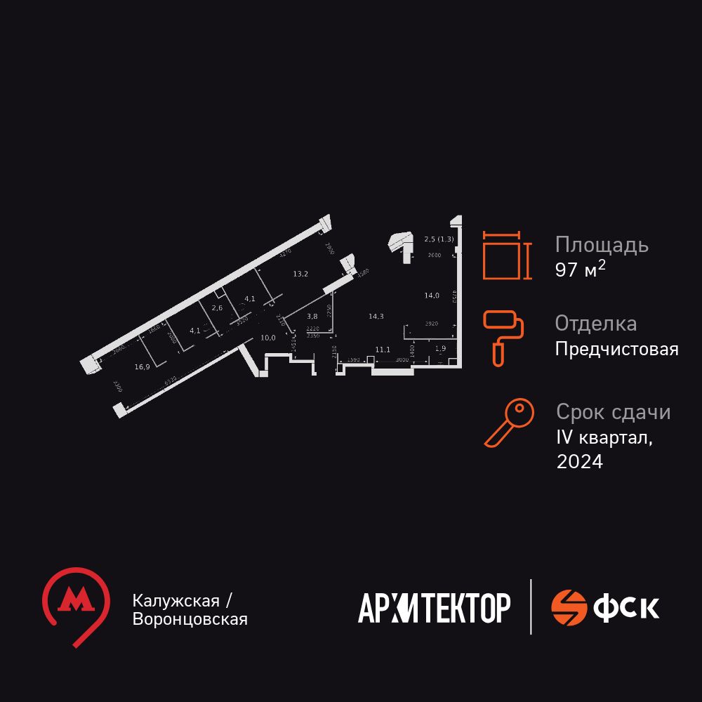 3-комнатная, 97.3 м2, ЖК «Архитектор»