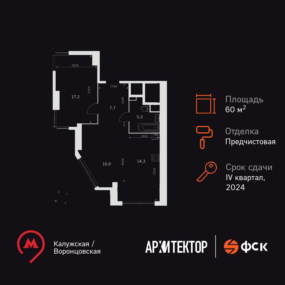 2-комнатная, 60.5 м2, ЖК «Архитектор»